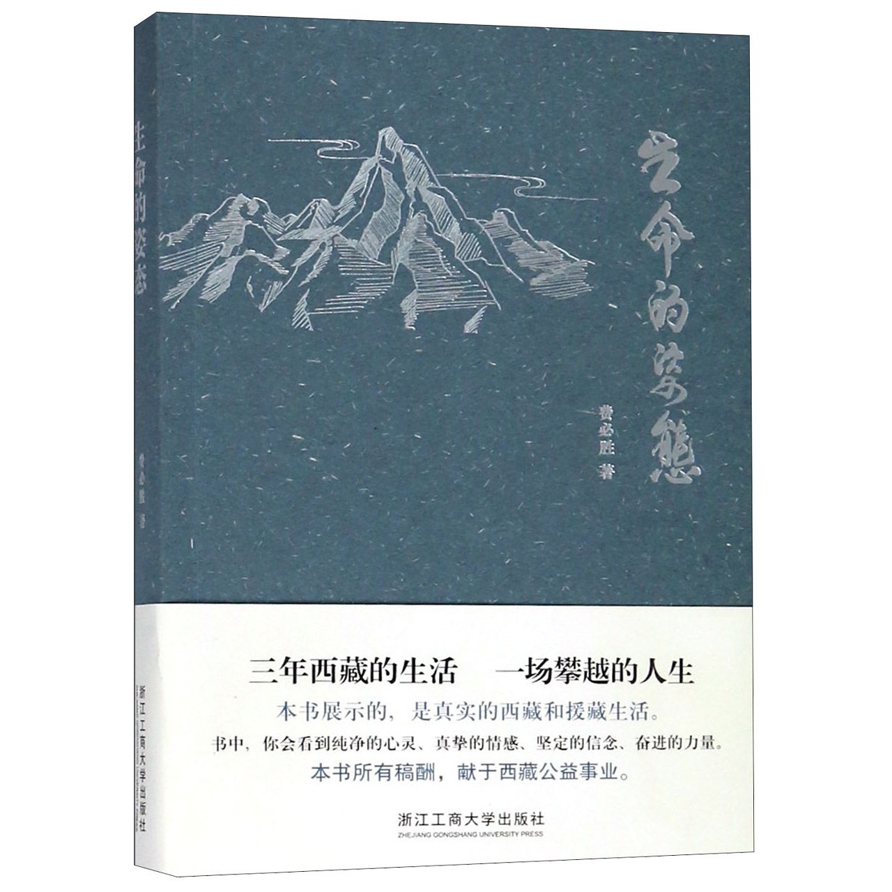 生命的姿态