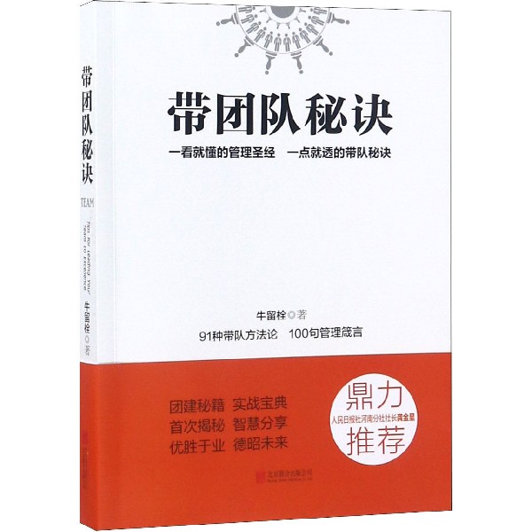 带团队秘诀