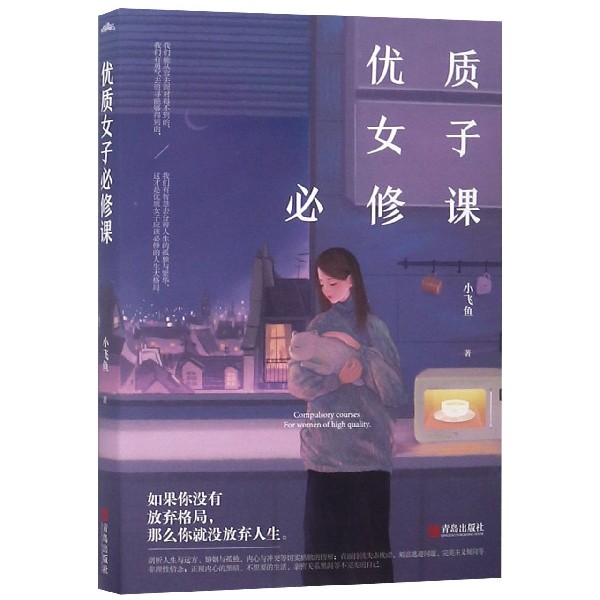 优质女子必修课