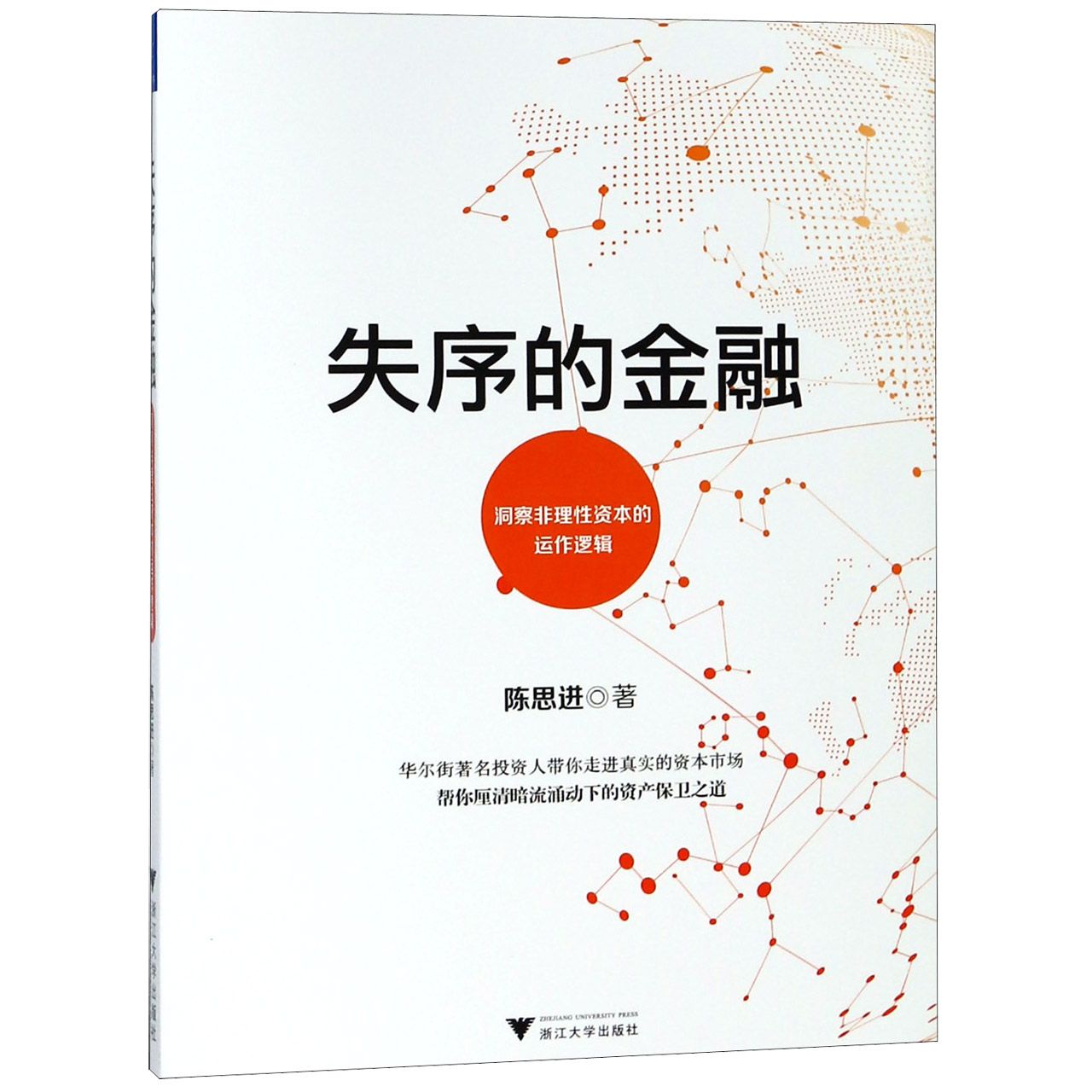 失序的金融