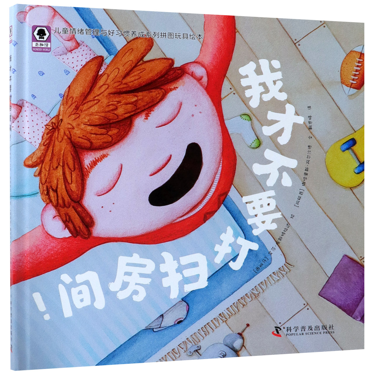 我才不要打扫房间(精)