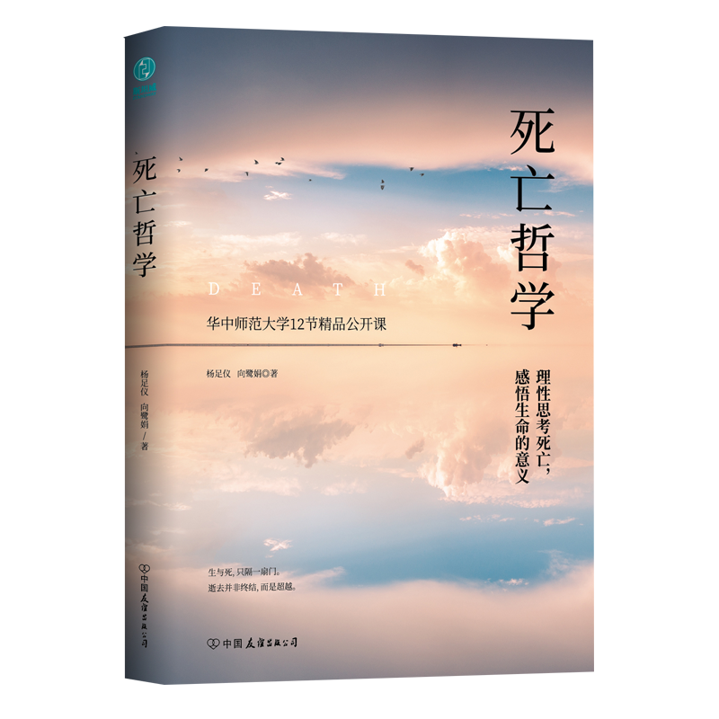 死亡哲学