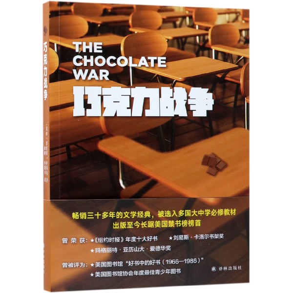 巧克力战争