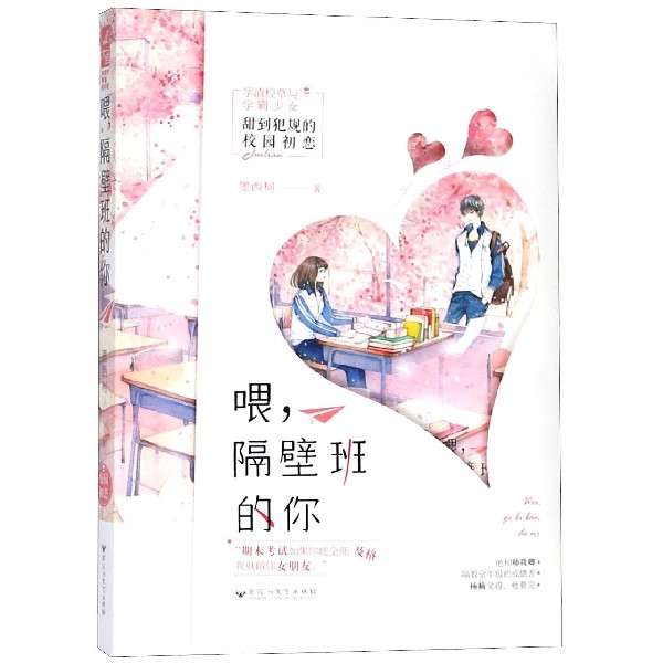 喂隔壁班的你