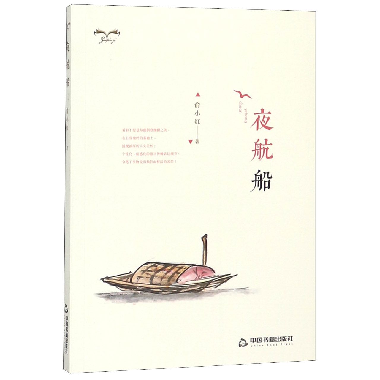 夜航船