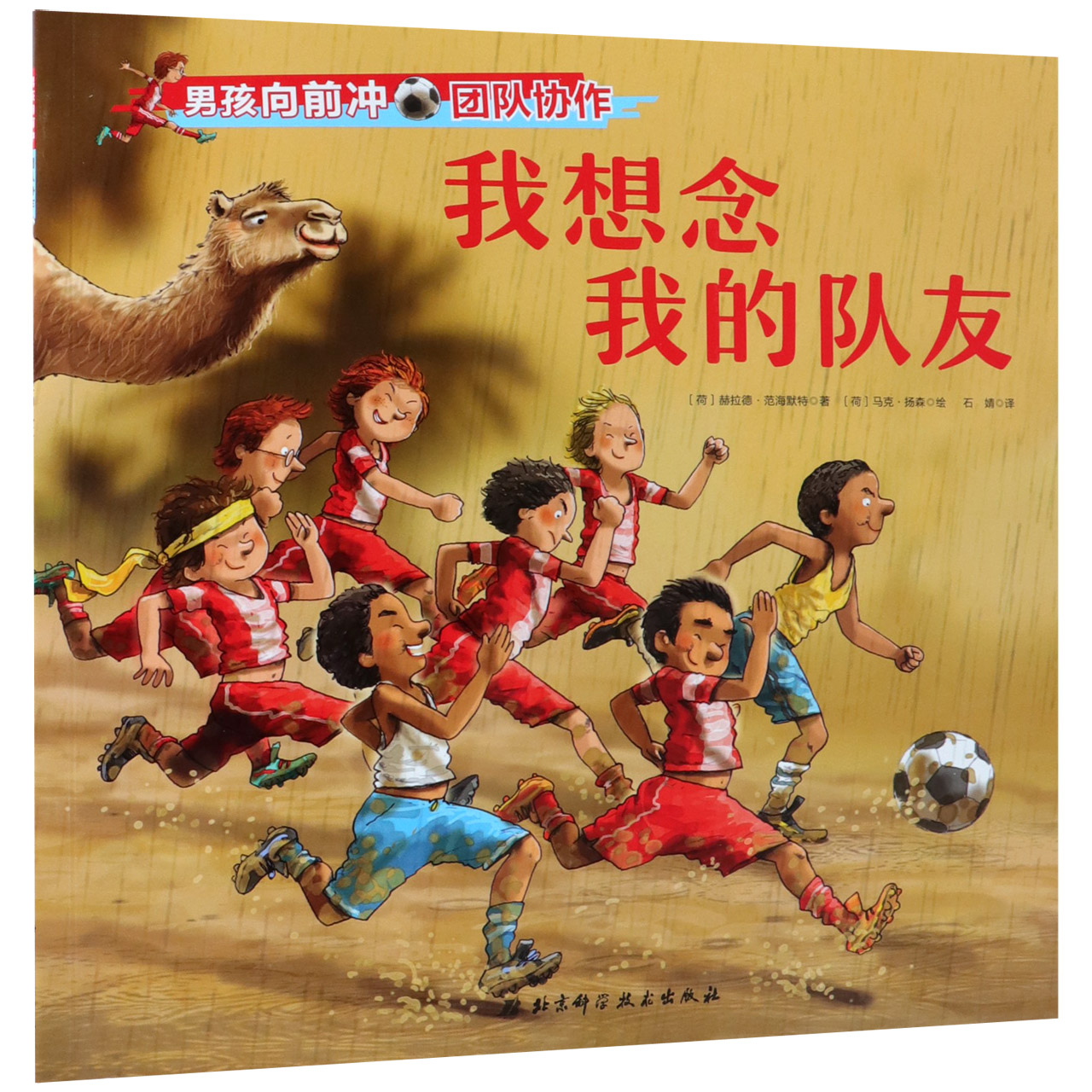 我想念我的队友/男孩向前冲