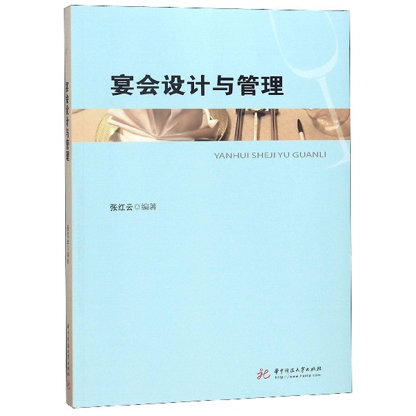 宴会设计与管理