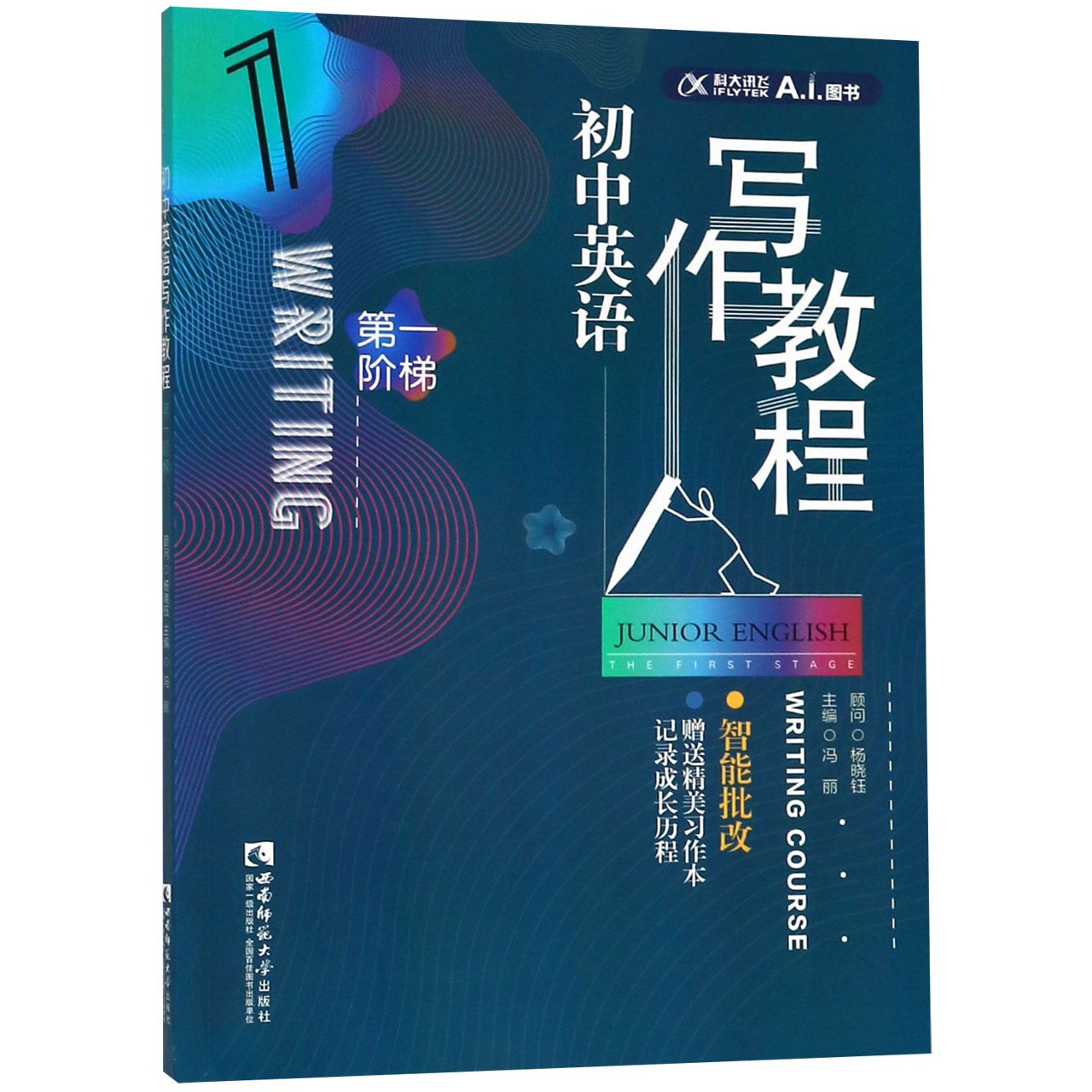 初中英语写作教程（第1阶梯）