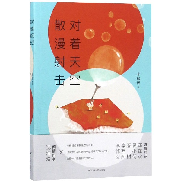 对着天空散漫射击