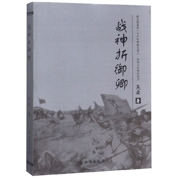 战神折御卿