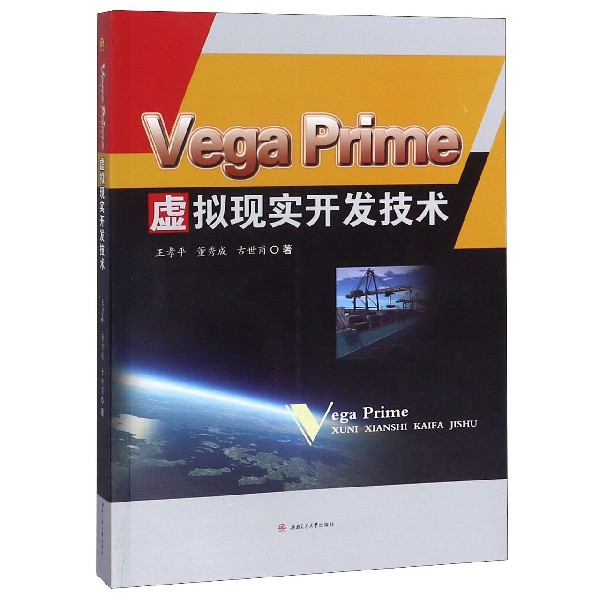 Vega Prime虚拟现实开发技术