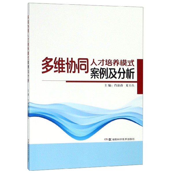 多维协同人才培养模式案例及分析