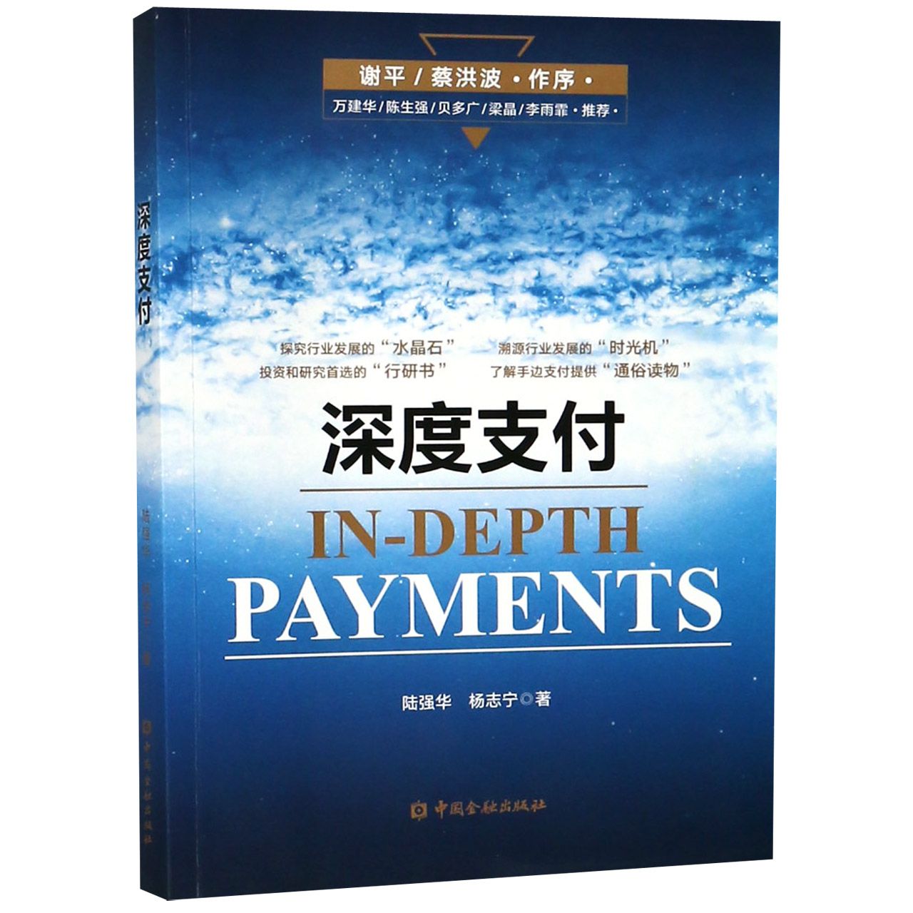 深度支付