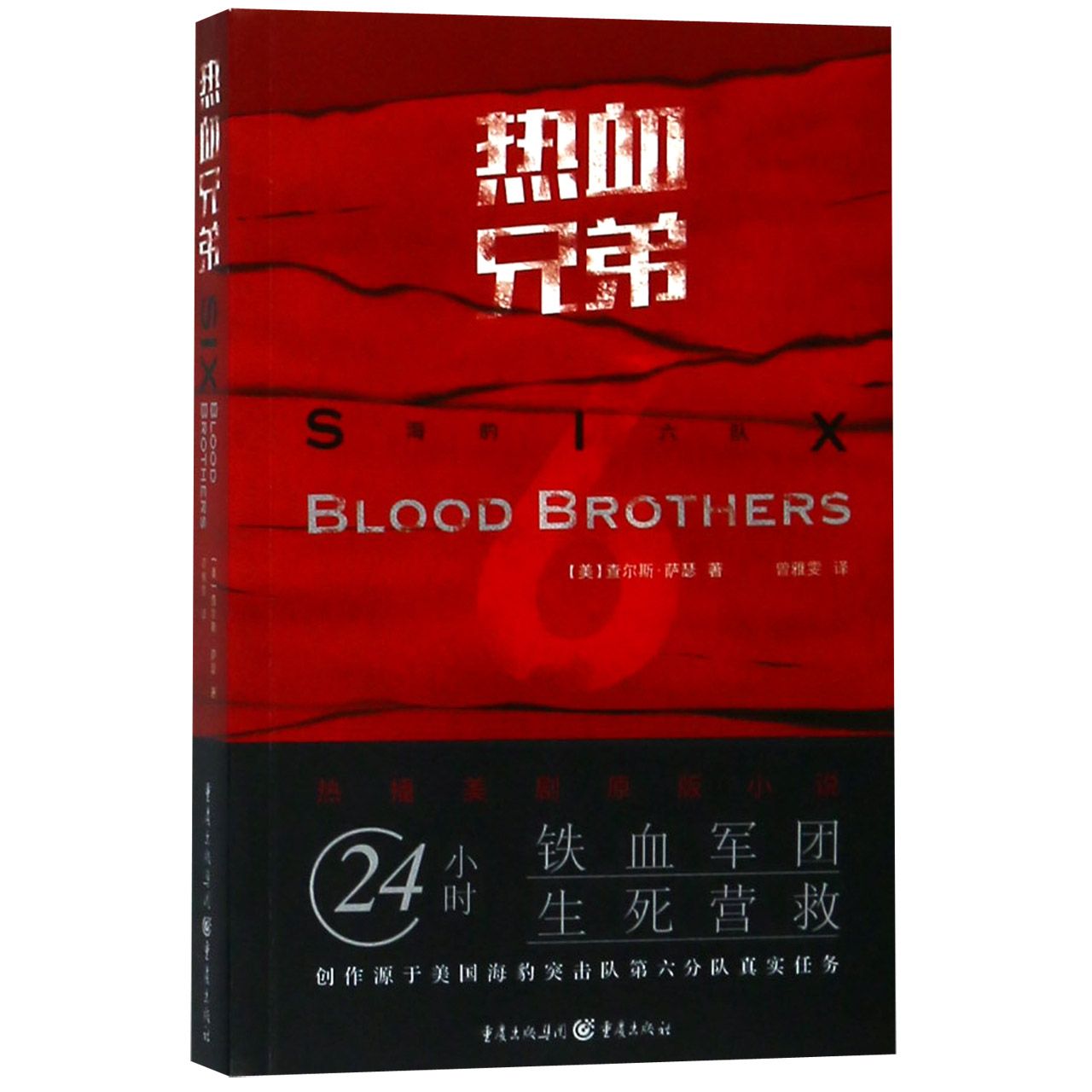 热血兄弟