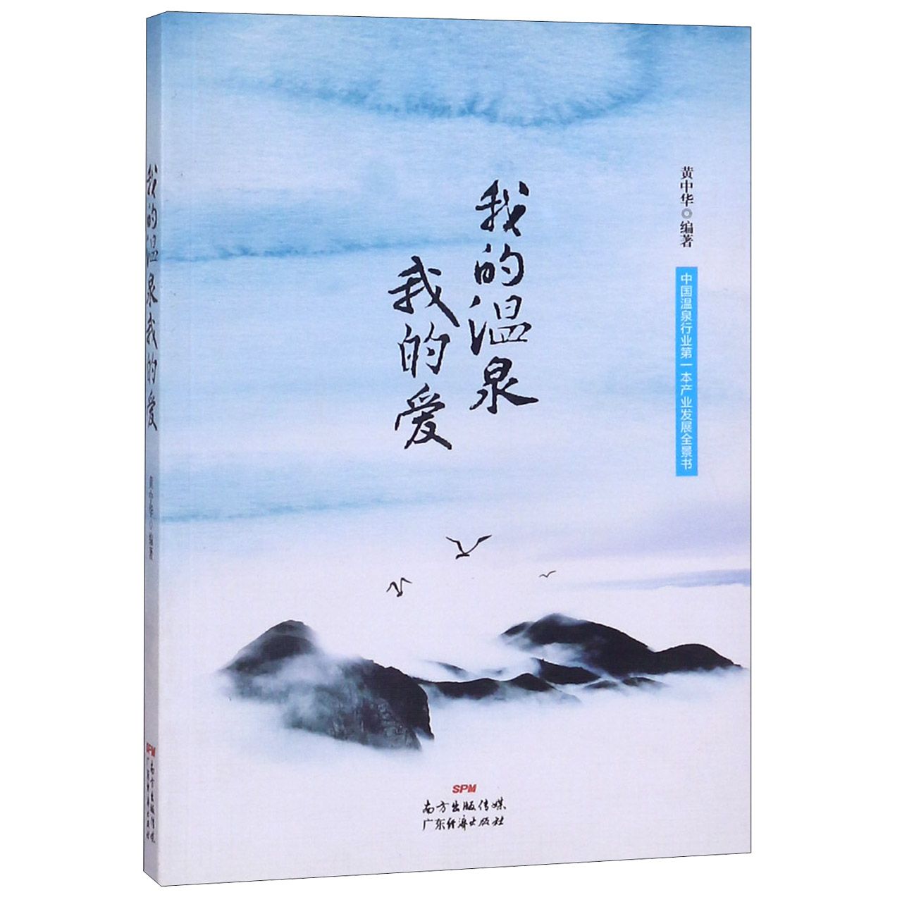 我的温泉我的爱