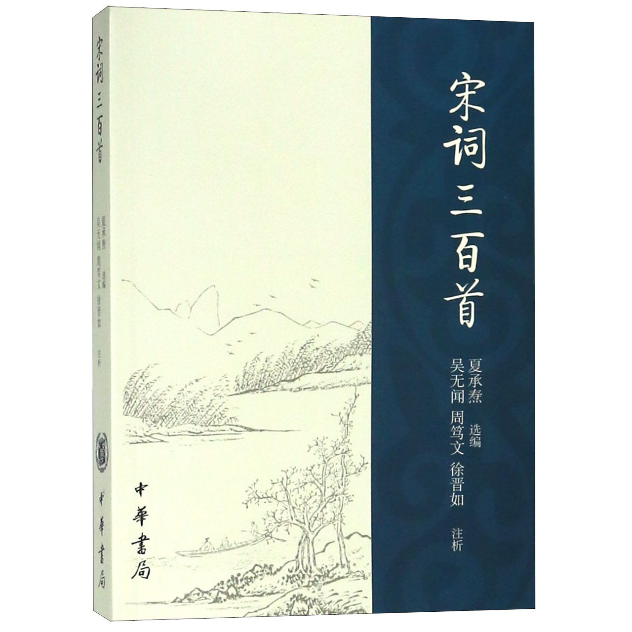 宋词三百首