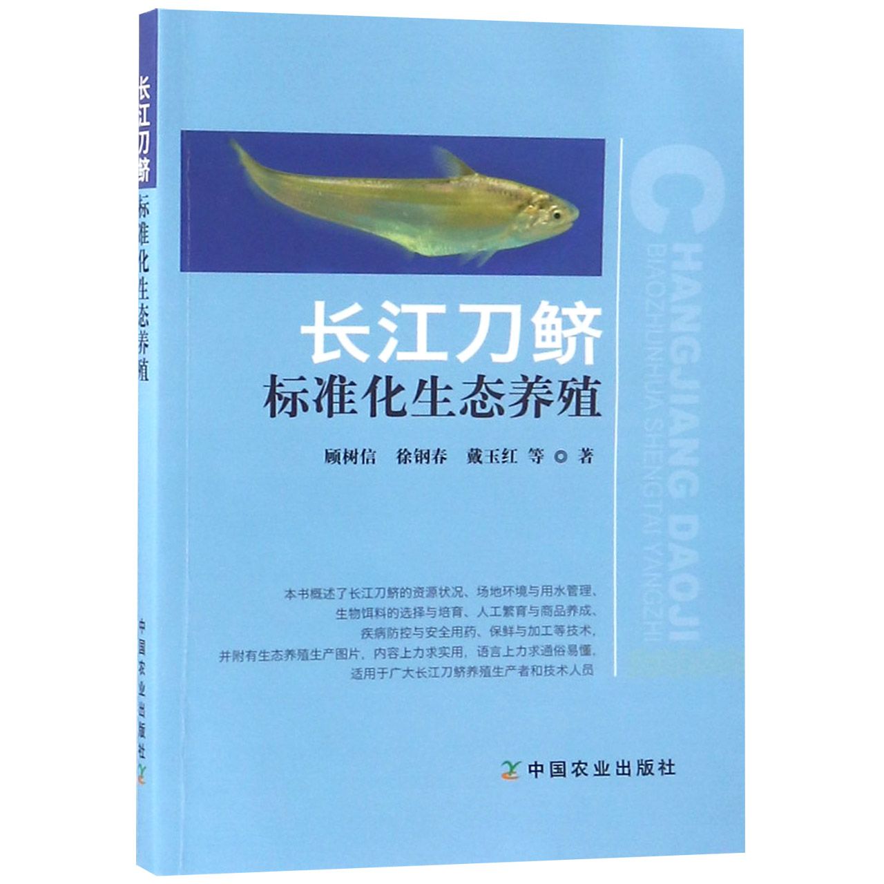 长江刀鲚标准化生态养殖