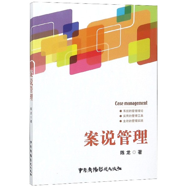 案说管理