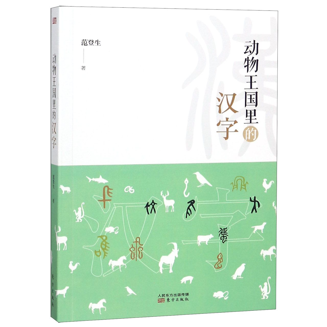 动物王国里的汉字