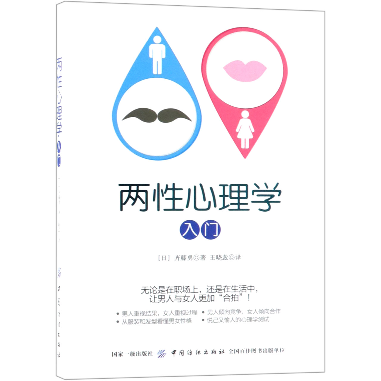 两性心理学入门