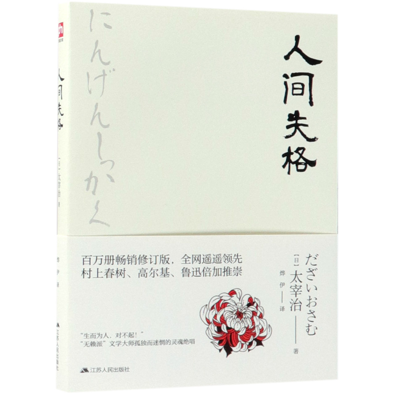 人间失格