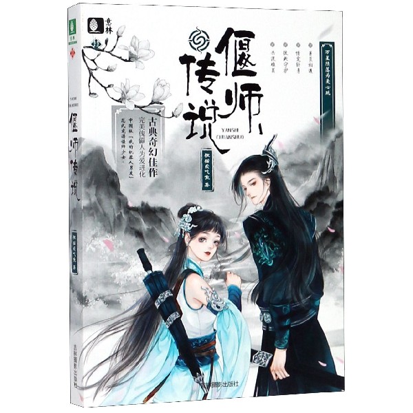 偃师传说
