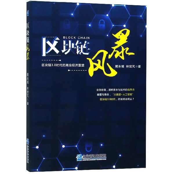区块链风暴