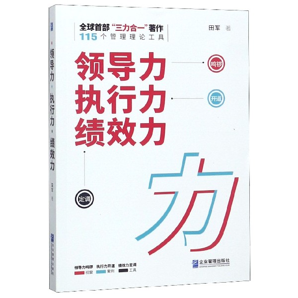 领导力执行力绩效力