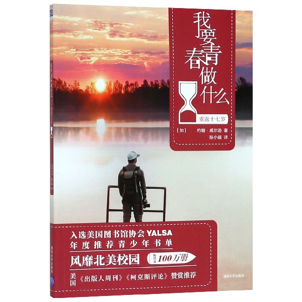 我要青春做什么(重返十七岁)
