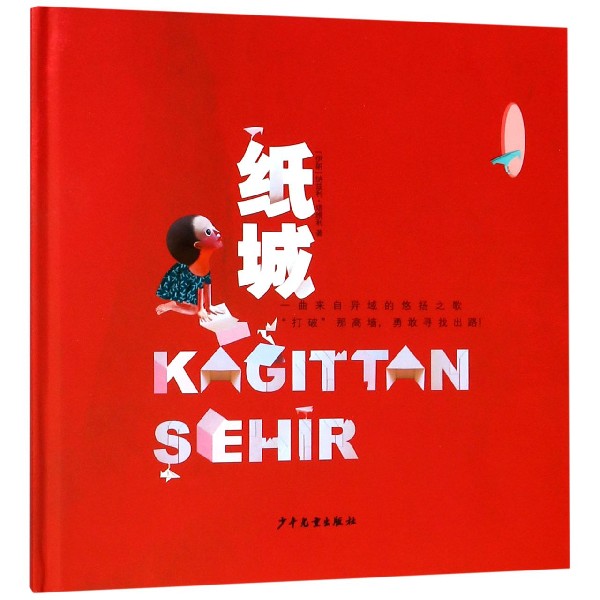 纸城(精)