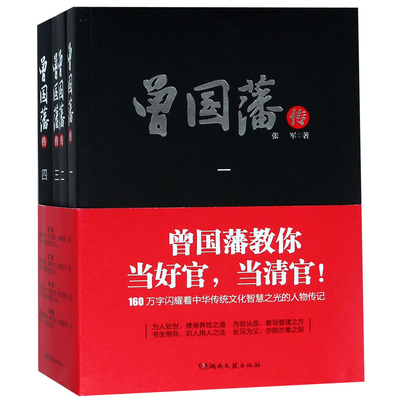 曾国藩传(共4册)