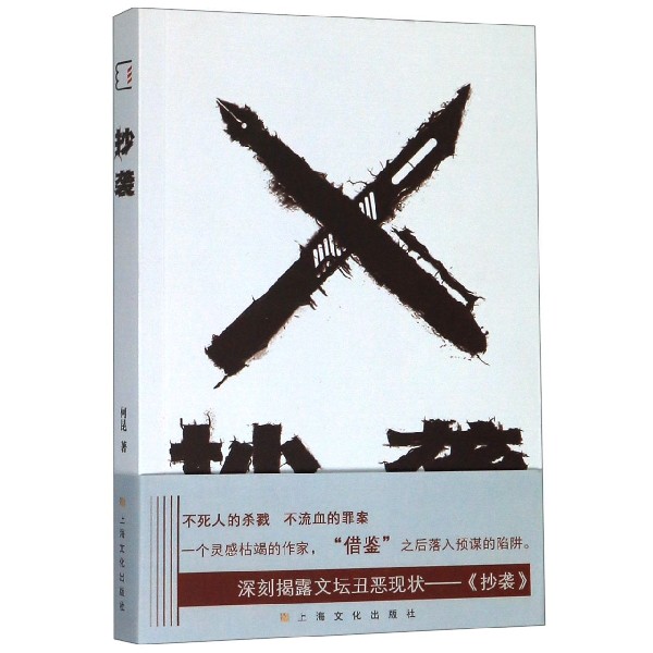 抄袭