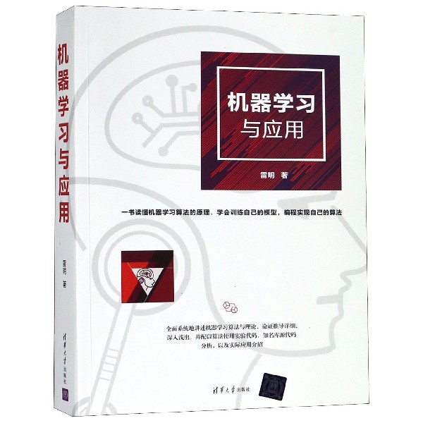 机器学习与应用