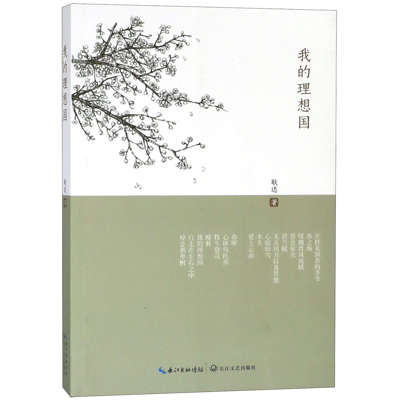 我的理想国