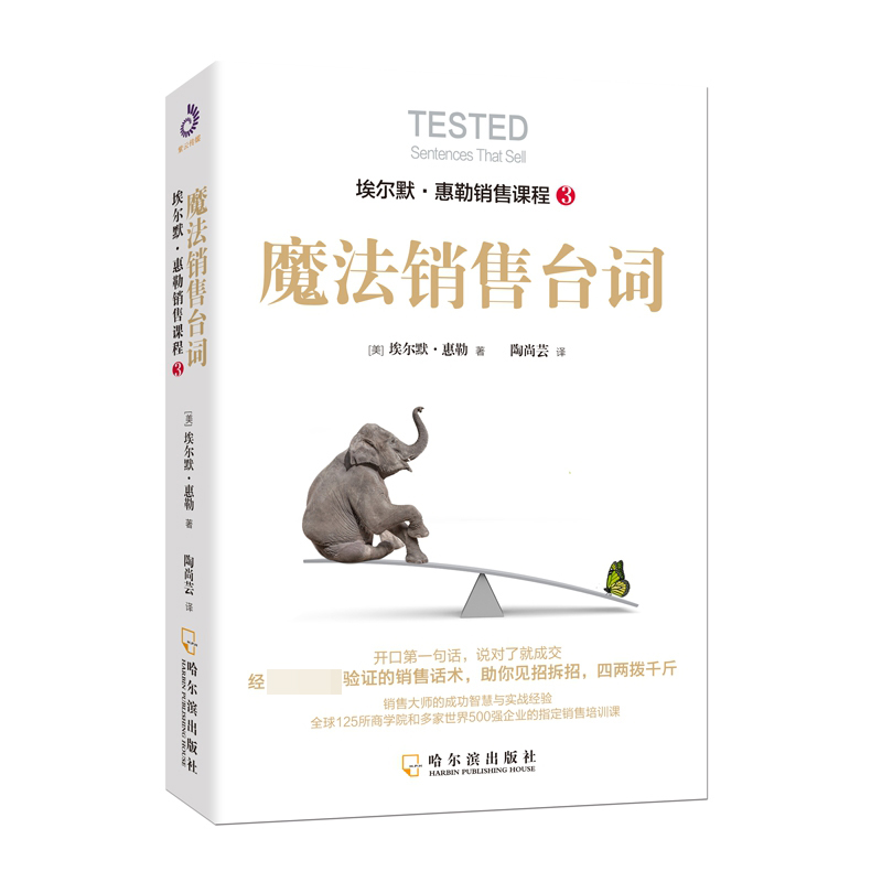 魔法销售台词