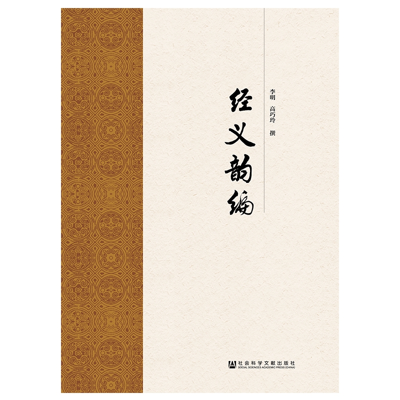 经义韵编