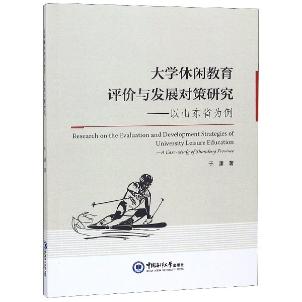 大学休闲教育评价与发展对策研究--以山东省为例