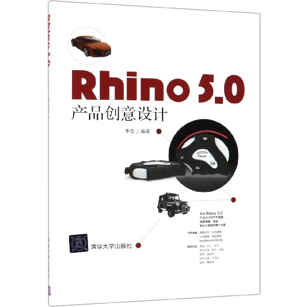 Rhino5.0产品创意设计