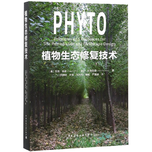 植物生态修复技术