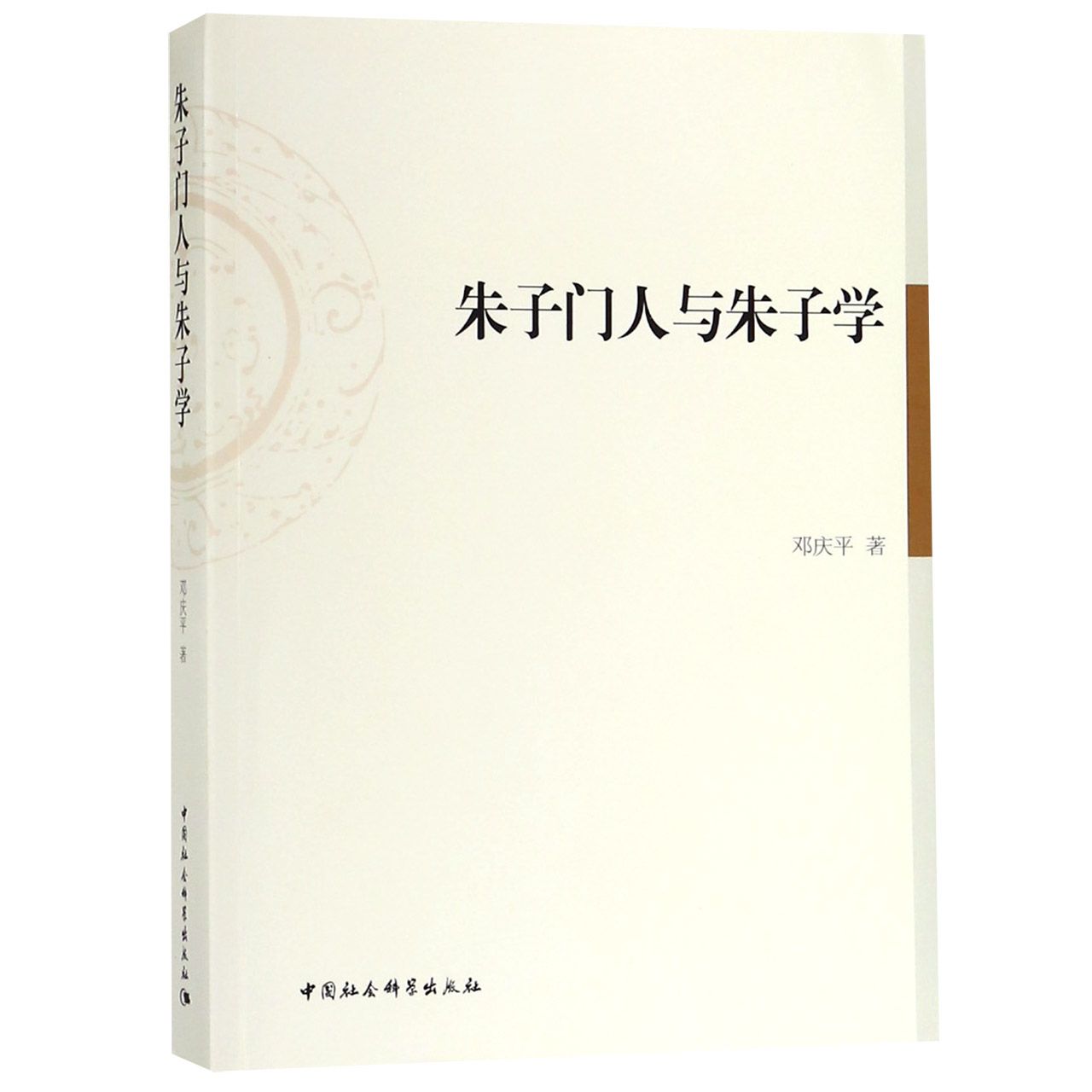 朱子门人与朱子学