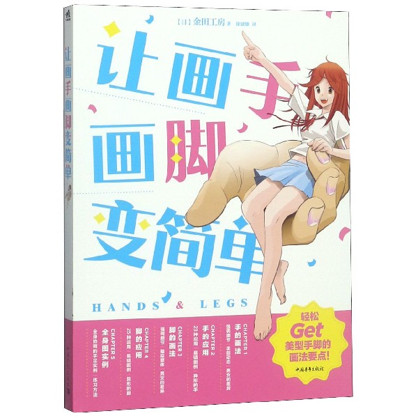 让画手画脚变简单