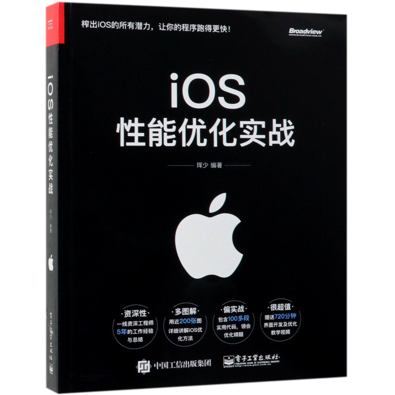 iOS性能优化实战