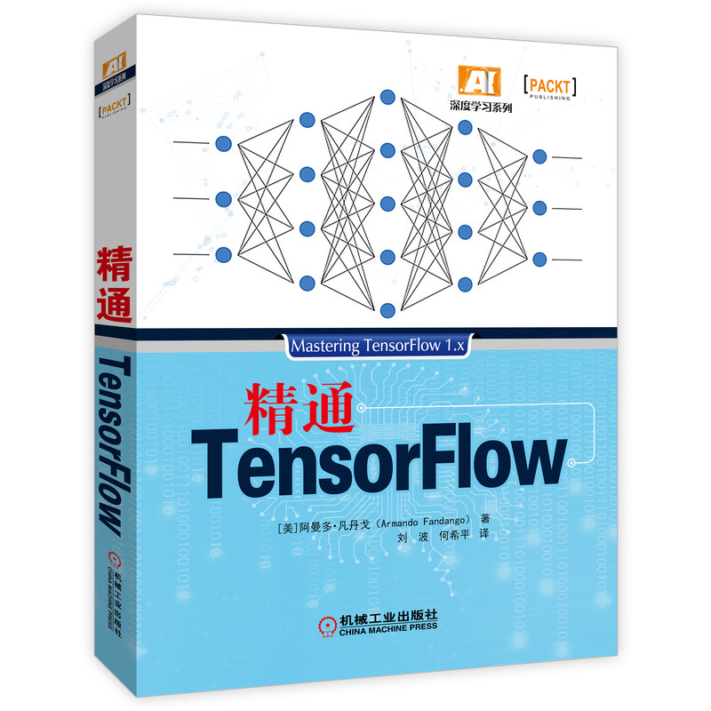 精通TensorFlow/深度学习系列