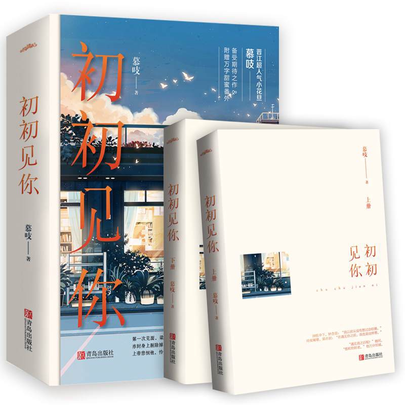 初初见你