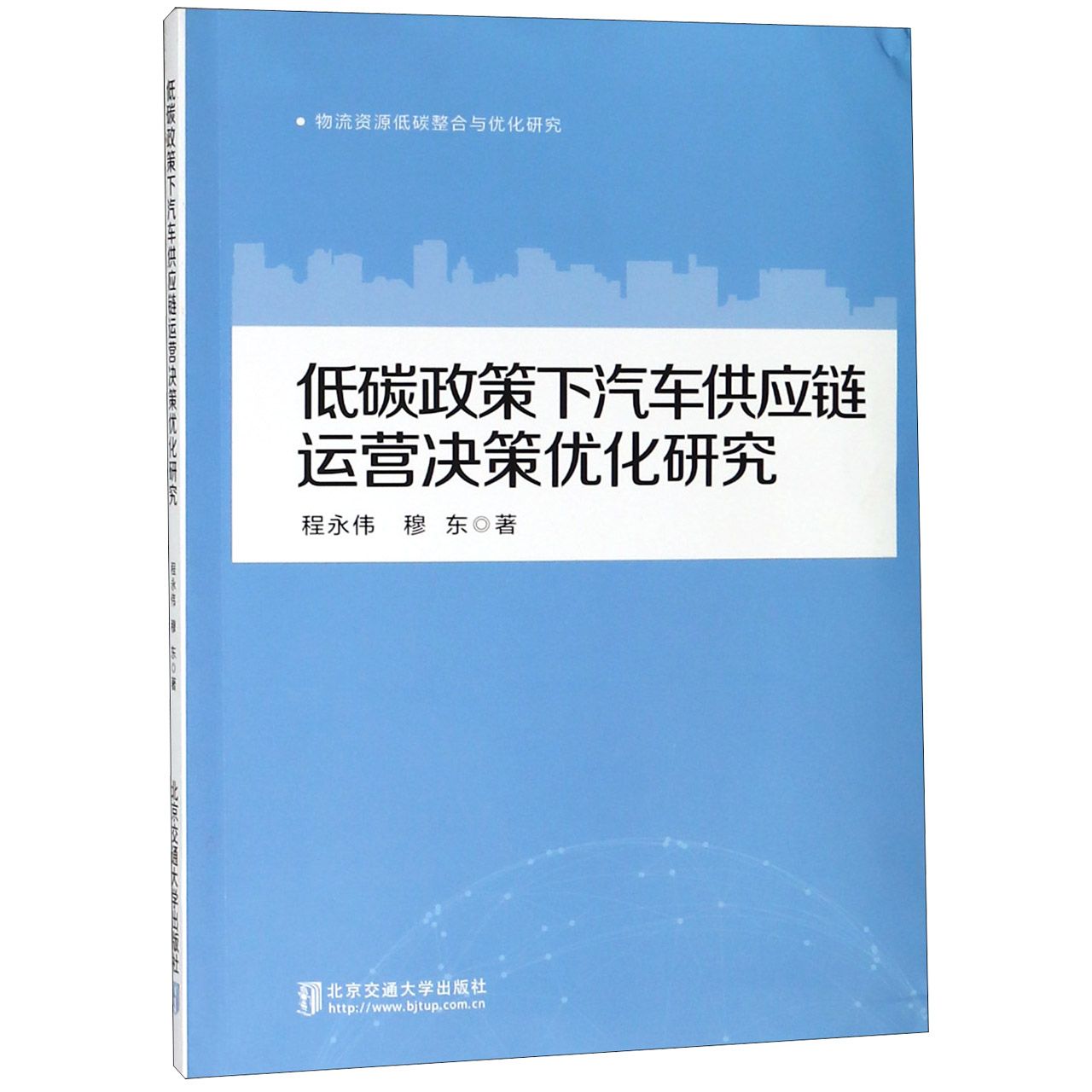 低碳政策下汽车供应链运营决策优化研究