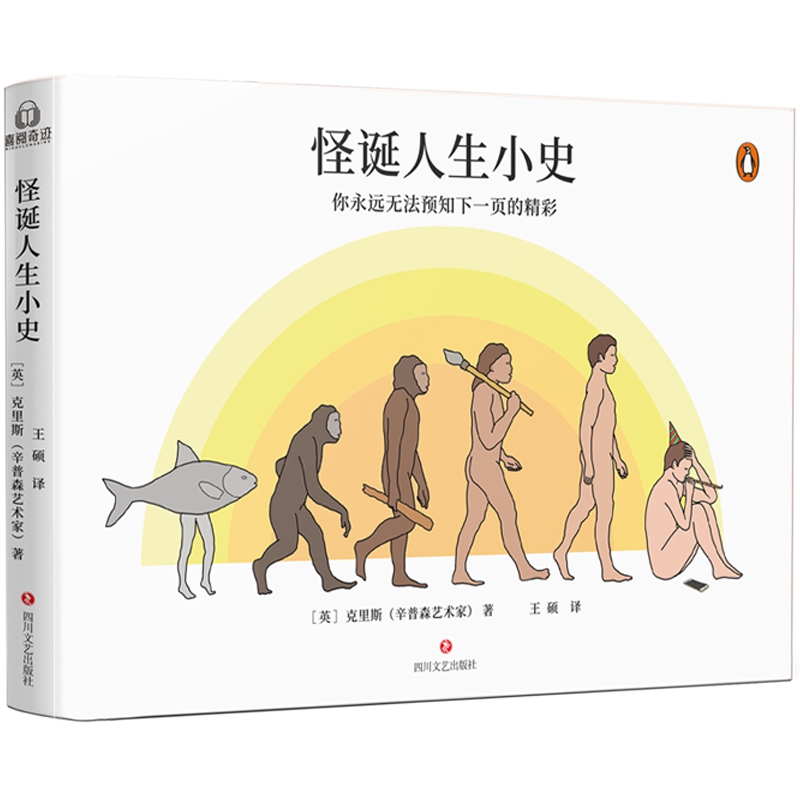 怪诞人生小史（精）