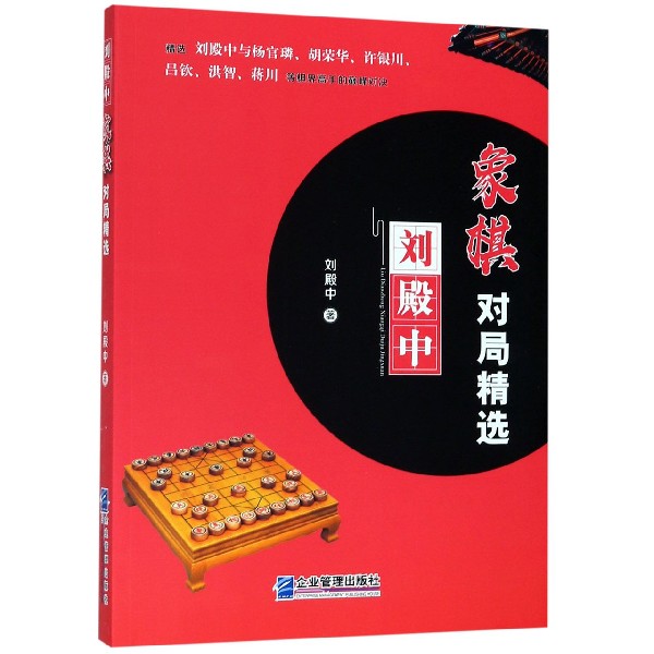 刘殿中象棋对局精选