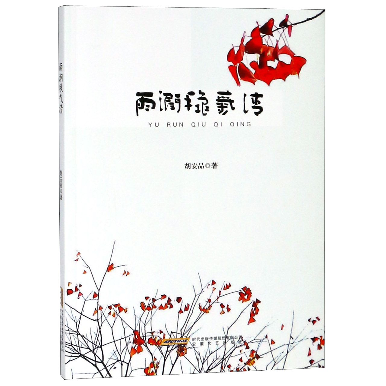 雨润秋气清