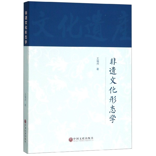 非遗文化形态学