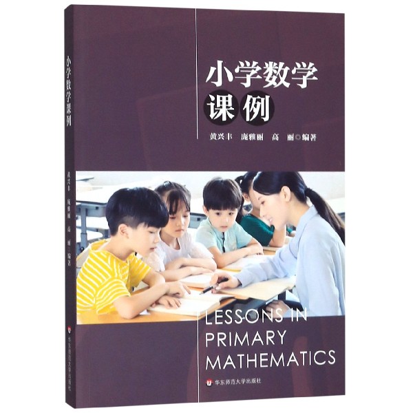 小学数学课例